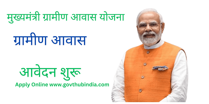 Haryana Mukhyamantri Gramin Awas Yojana Form
